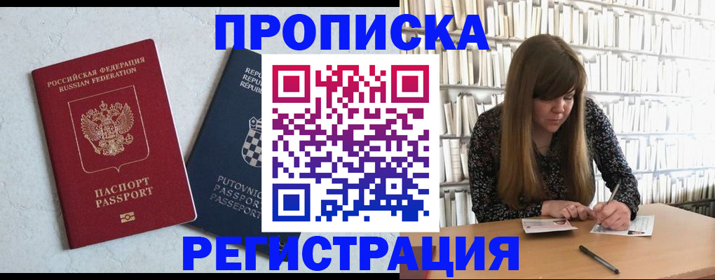 прописка законно в Нурлате